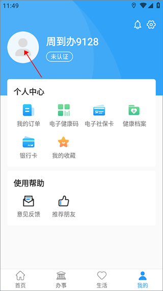 周口周到办app