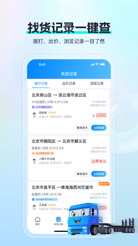 特运通车主版最新版本