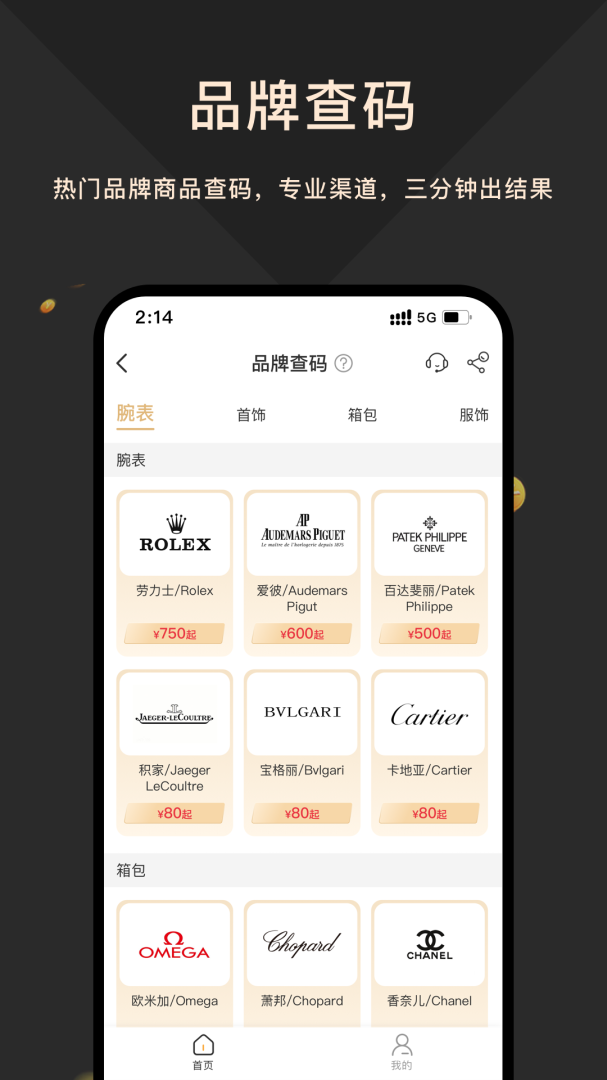 奢当家最新版