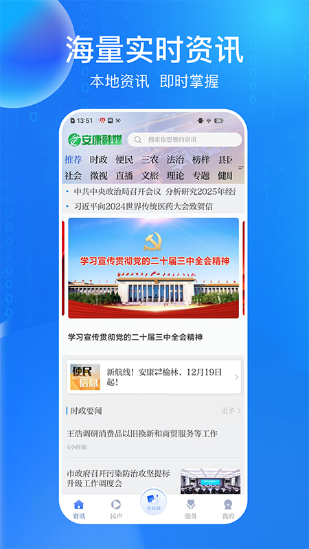 安康融媒app官方版