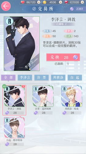 恋与制作人vivo版羁绊获得攻略10