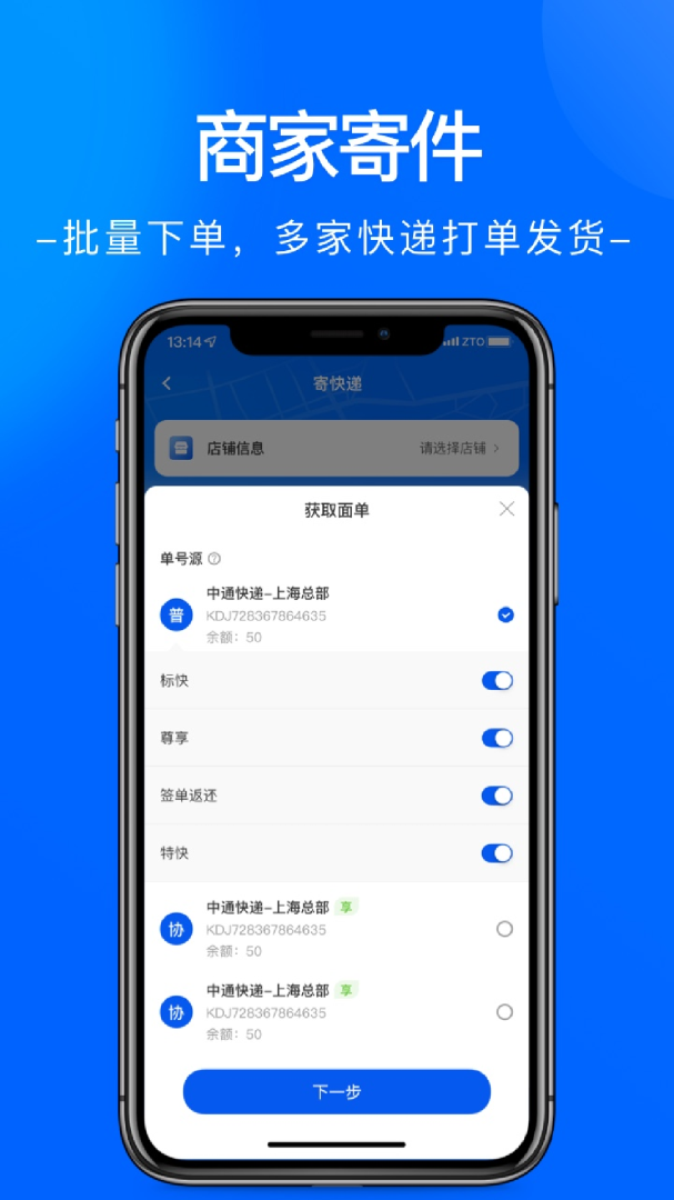 中通快递