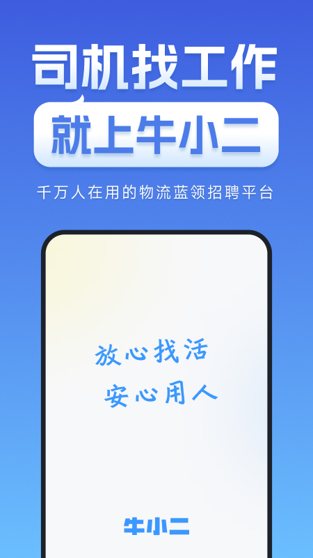 牛小二招聘免费版