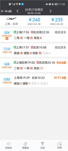 盛名时刻表app最新版