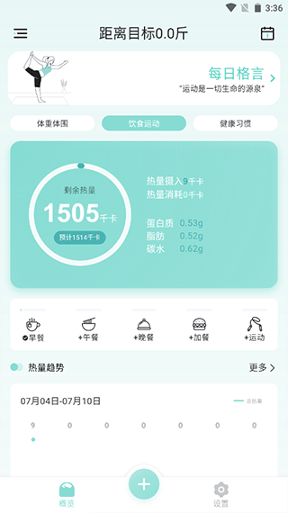 豌豆体重记最新版app