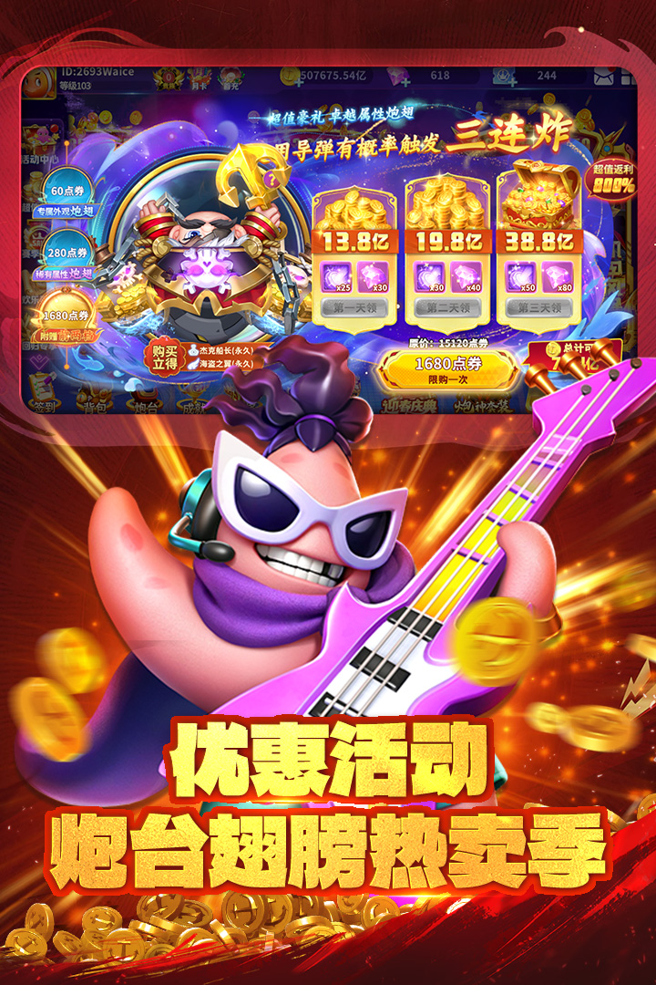 真人街机捕鱼高爆版