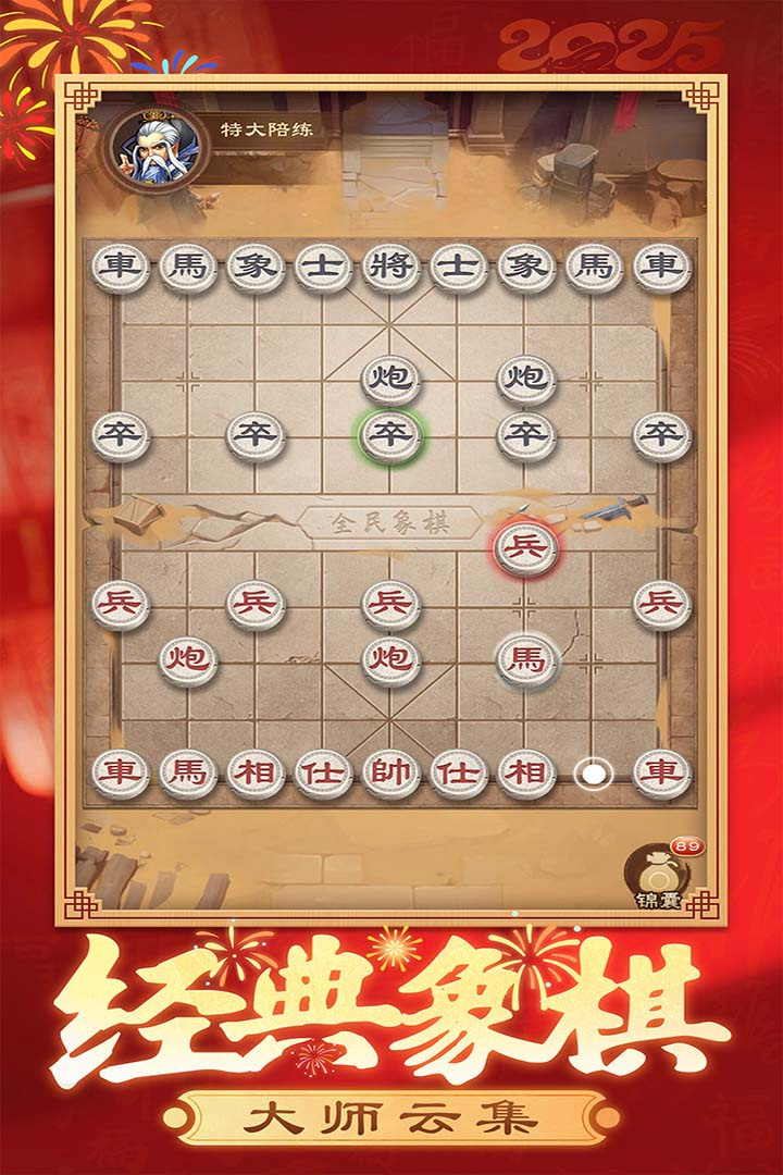 全民象棋华为版