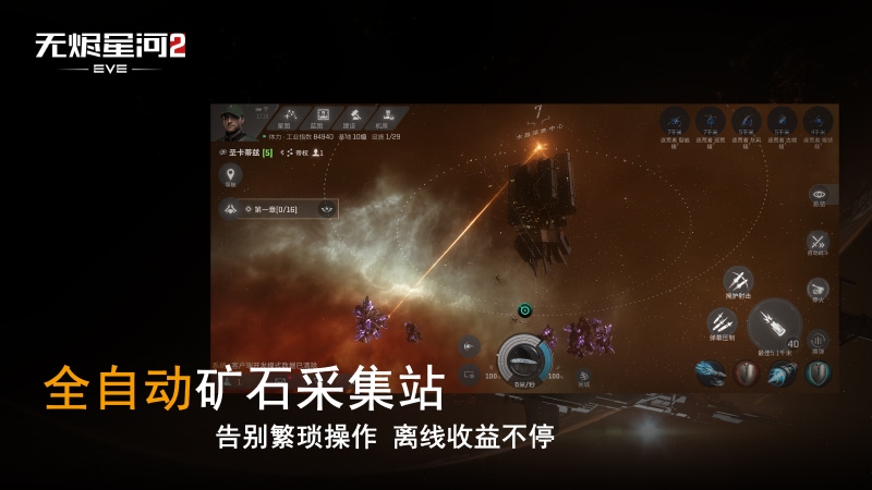 星战前夜：无烬星河小米版