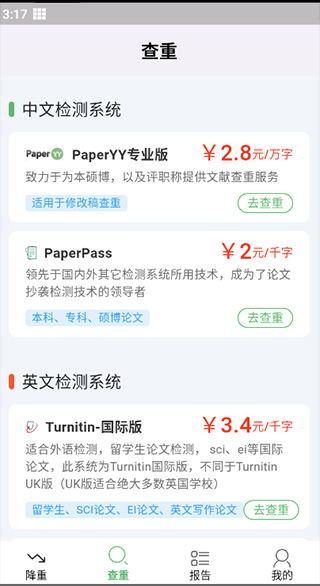 PP论文查重app