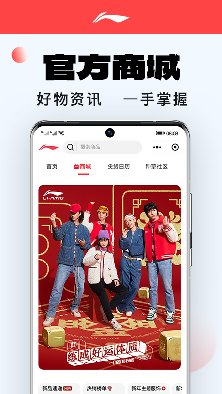 李宁app手机版最新安装高清大图 李宁app手机版最新安装5.9.4安卓版
