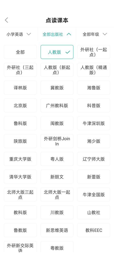 小学英语同步学app