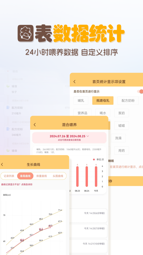 宝宝生活记录