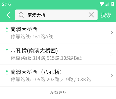 汕头公交官方版