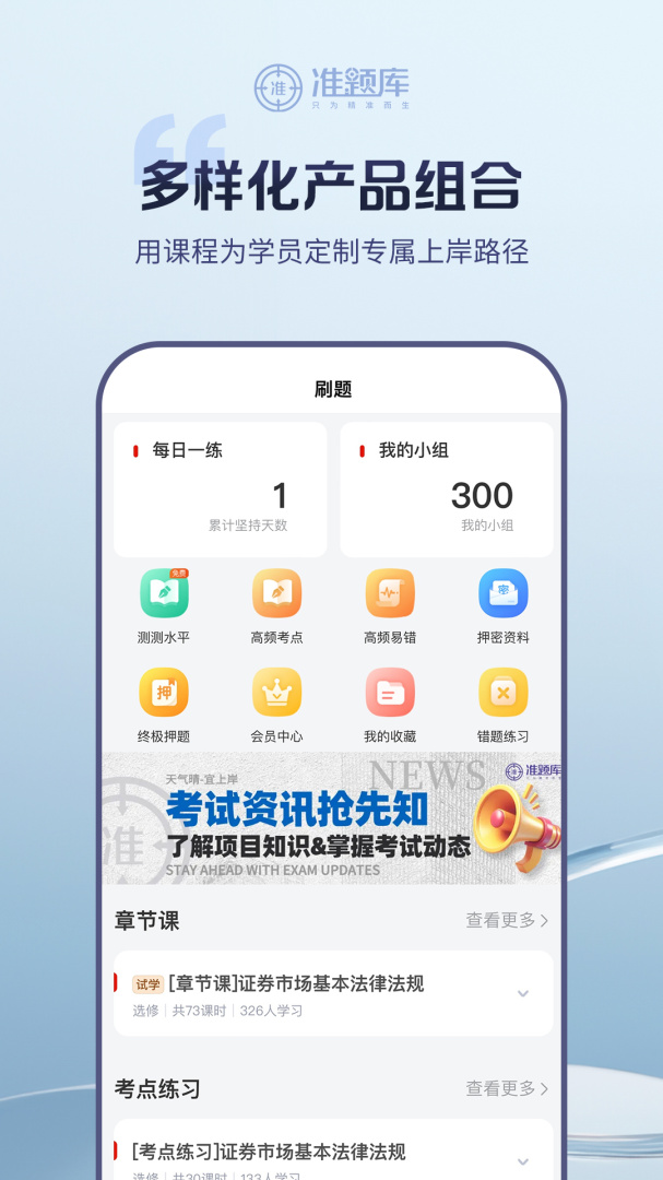 证券从业资格准题库