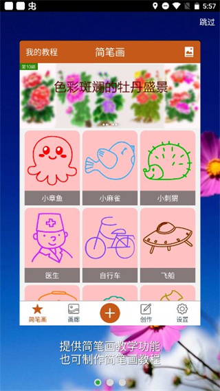 全民学画画官方版