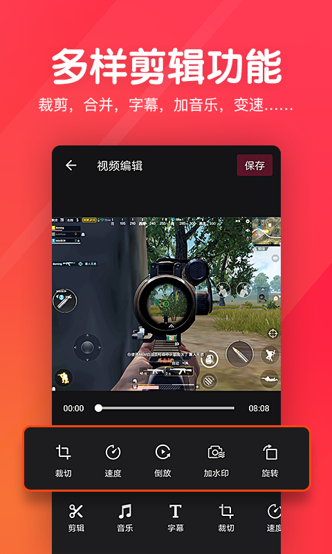 指尖剪辑视频编辑