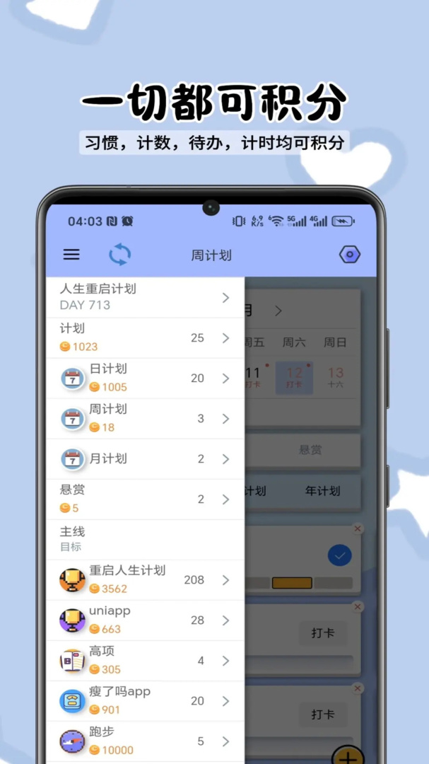人生重启计划最新版