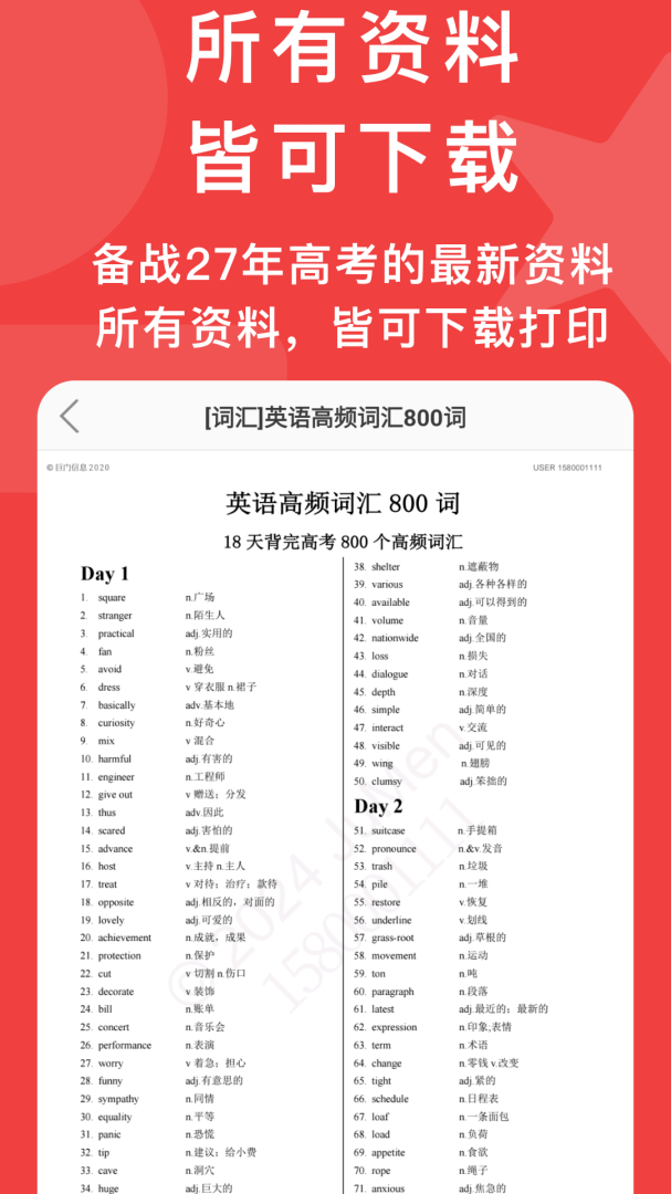 高考真题app