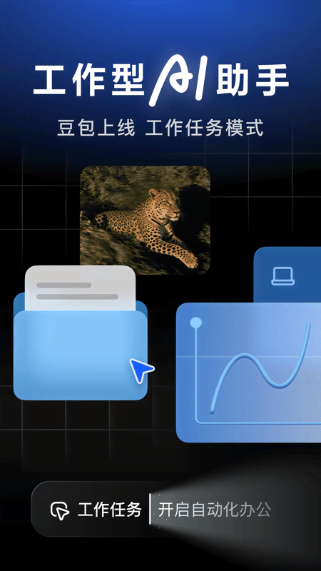 豆包app官方正版