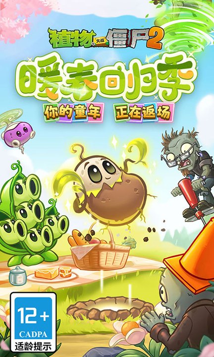 植物大战僵尸2百度渠道版