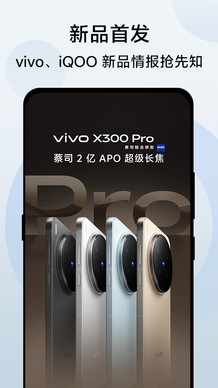vivo官网最新版app