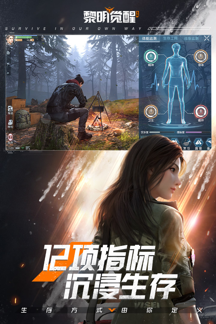 黎明觉醒抢先服
