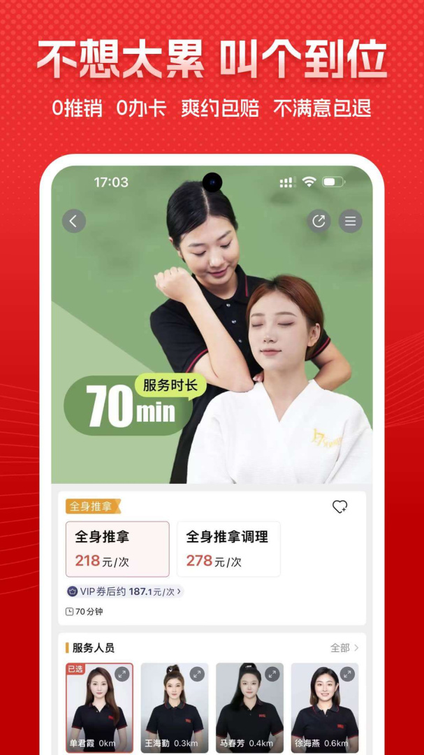 到位app官方版