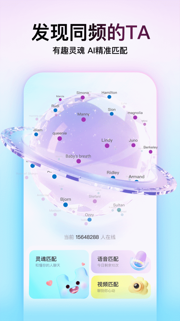 Soul官方版