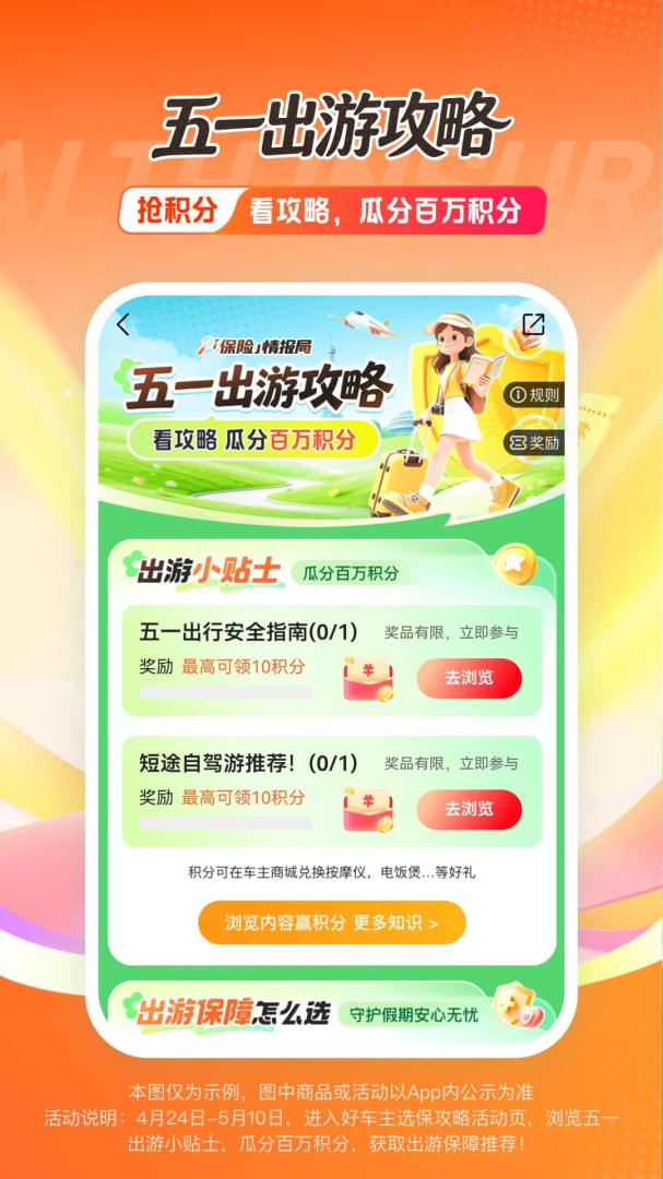 平安好车主