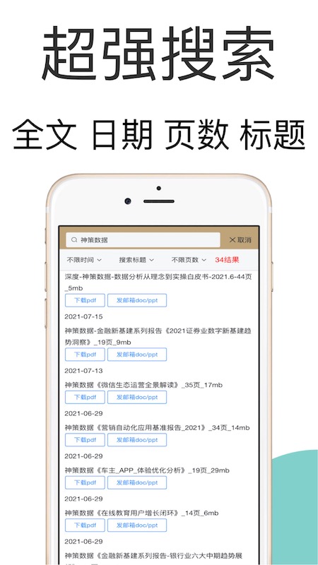 研报客官方版app