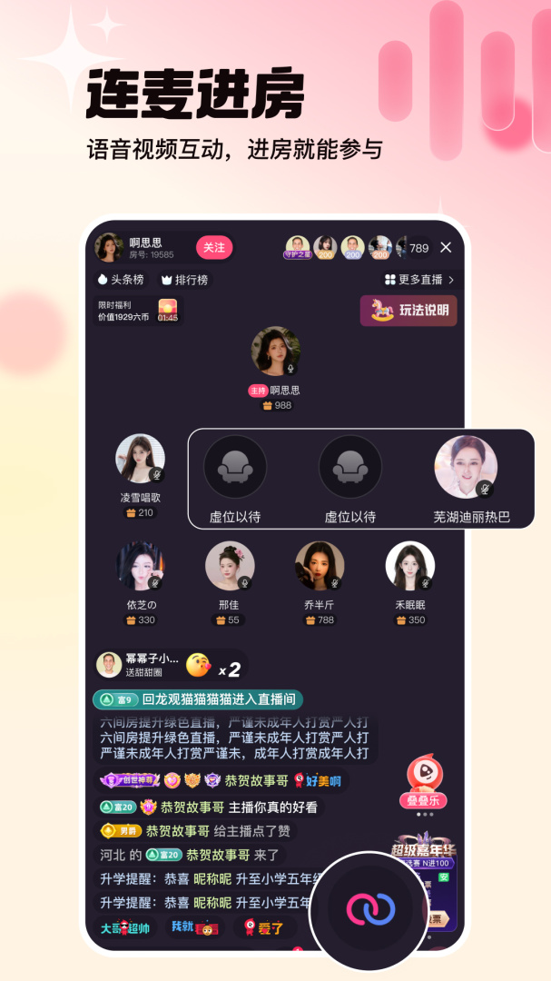 六间房直播