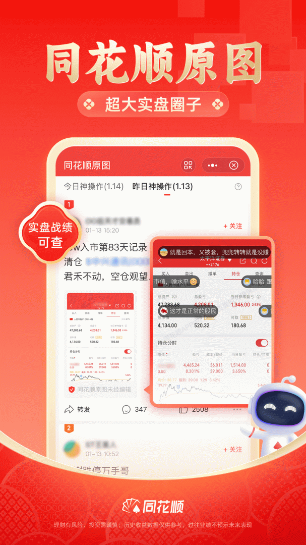 同花顺至尊版app最新版