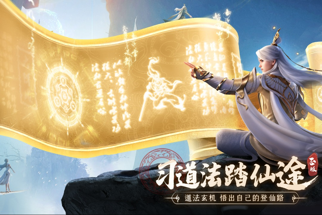 凡人修仙传人界篇腾讯版
