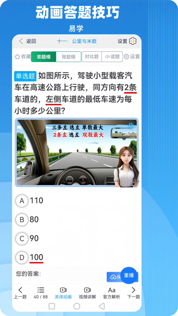 帮满意交规官方版