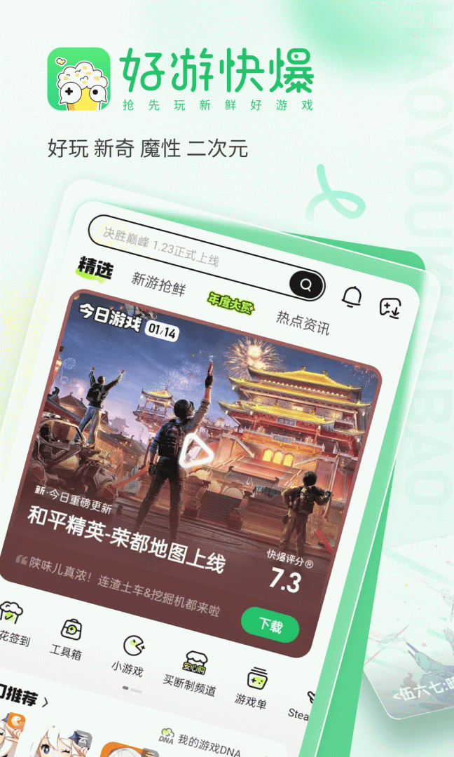 好游快爆最新版