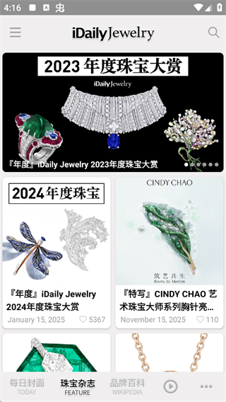 每日珠宝杂志官方版