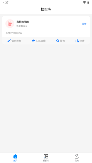 超级档案app