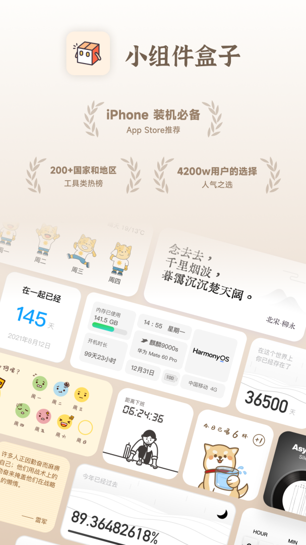 小组件盒子app最新版