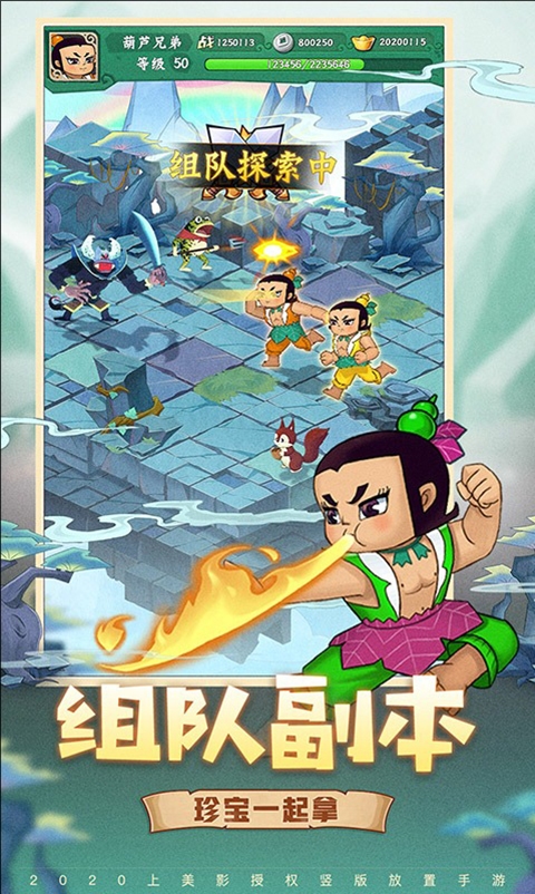 葫芦兄弟：七子降妖腾讯版