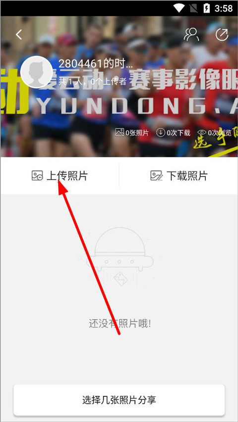 爱云动app最新版