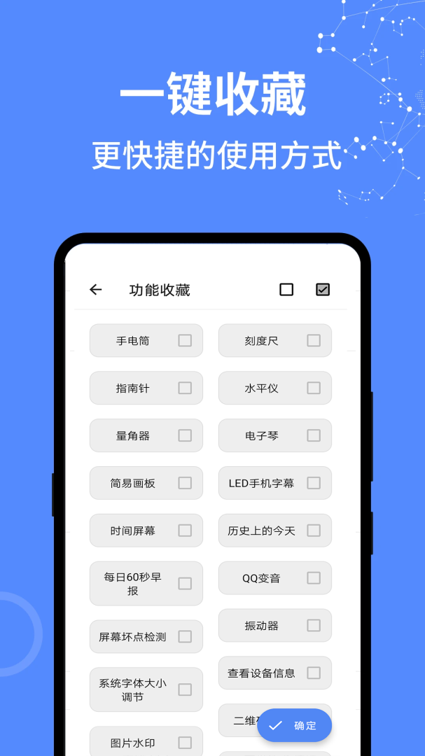 全能工具箱官方版