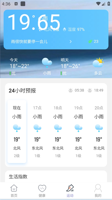 晴空计步app最新版