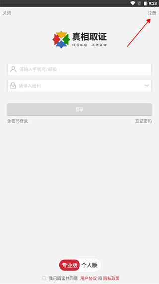 真相取证最新版