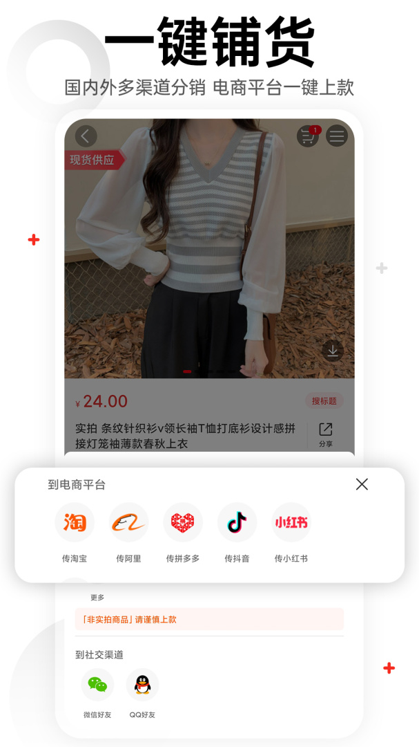 17货源app