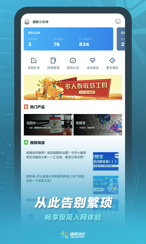 通联小伙伴官方最新版