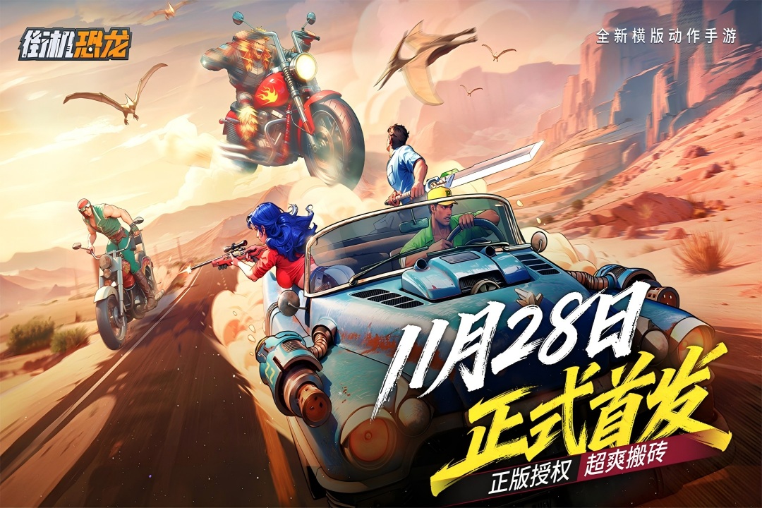 街机恐龙九游版