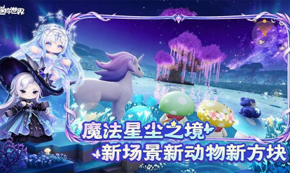 迷你世界九游版