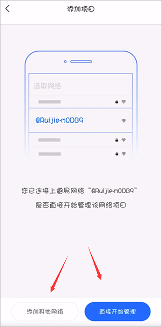锐捷睿易app
