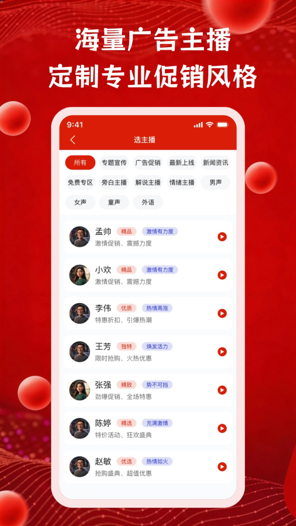 超级配音app
