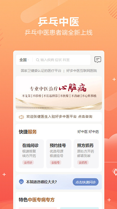乒乓中医